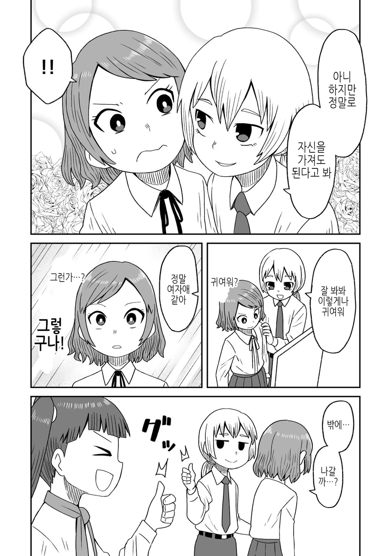 벌칙 게임으로 여장하는 만화.manhwa - 이미지 3