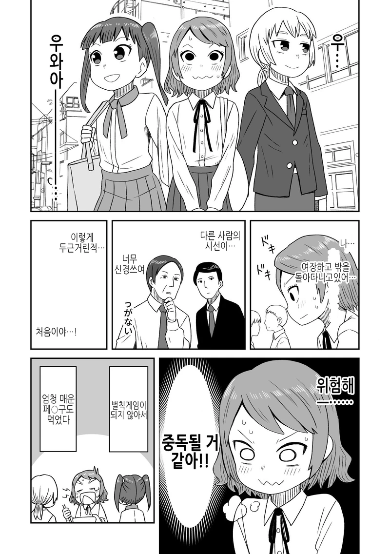 벌칙 게임으로 여장하는 만화.manhwa - 이미지 4