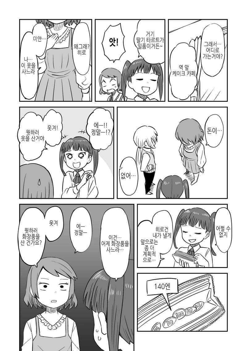 벌칙 게임으로 여장하는 만화.manhwa - 이미지 6
