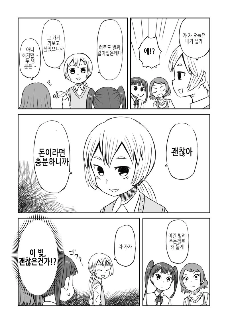 벌칙 게임으로 여장하는 만화.manhwa - 이미지 7