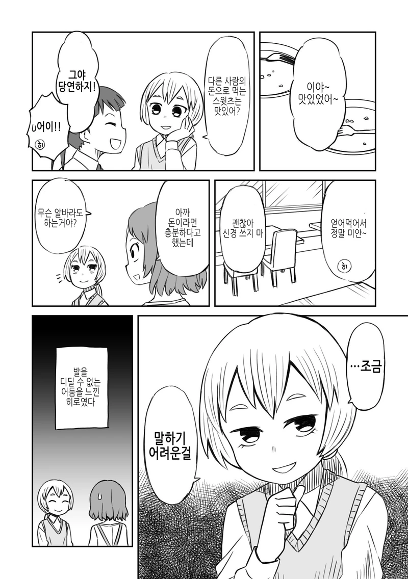 벌칙 게임으로 여장하는 만화.manhwa - 이미지 8