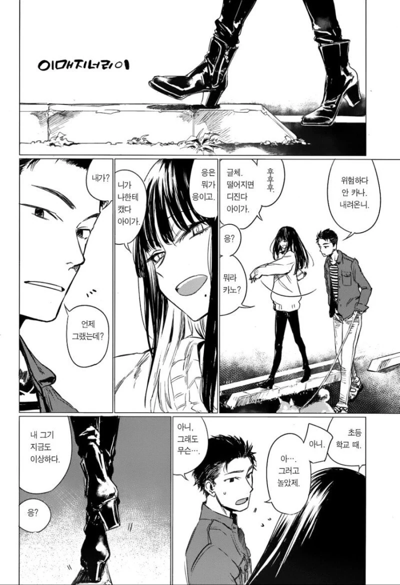 시골 소꿉친구와 자라서 다시 만난.manhwa - 이미지 2