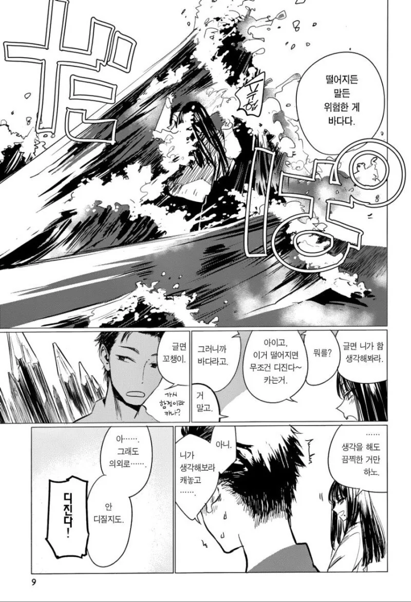 시골 소꿉친구와 자라서 다시 만난.manhwa - 이미지 5