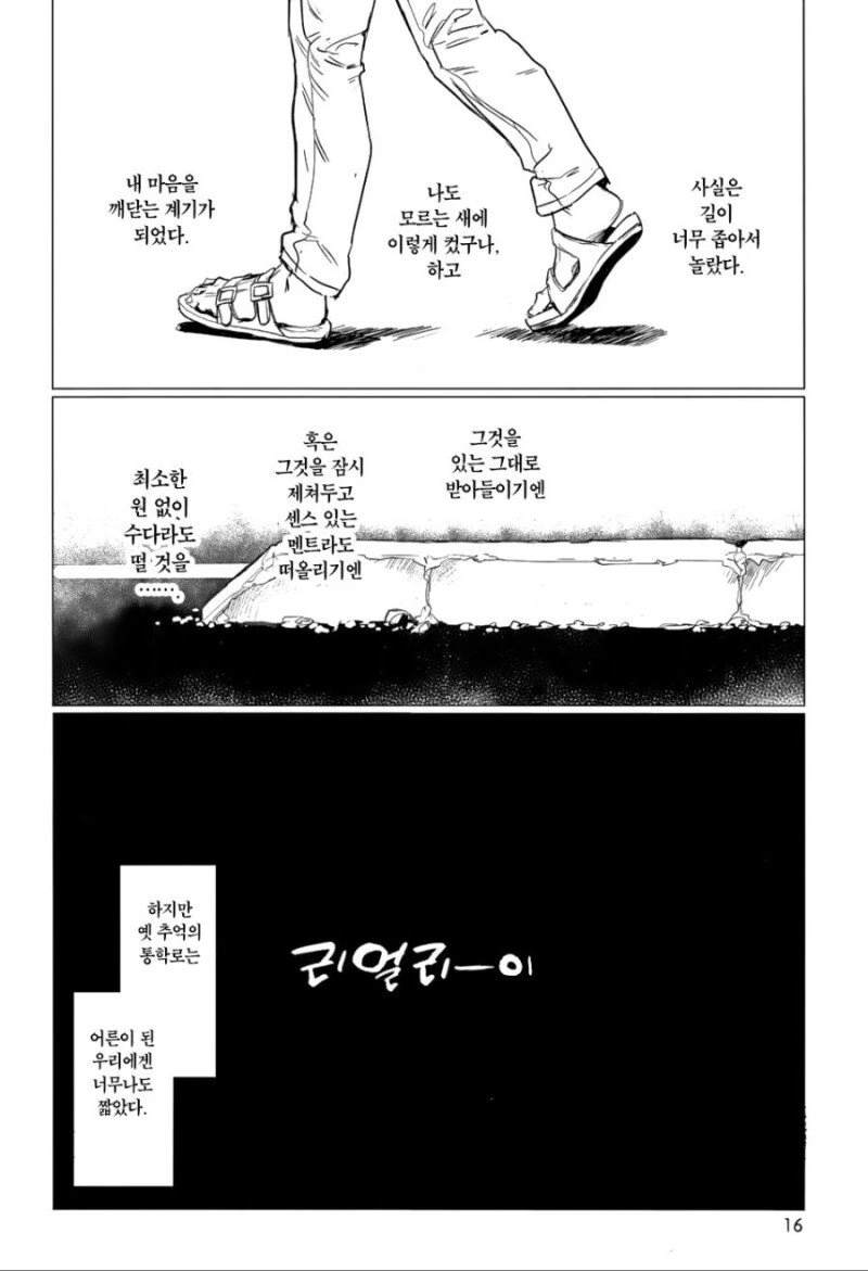 시골 소꿉친구와 자라서 다시 만난.manhwa - 이미지 12
