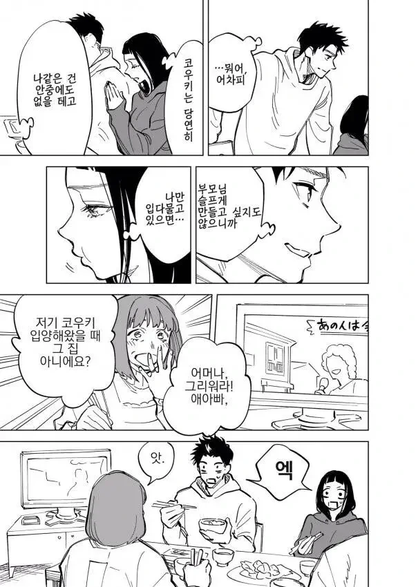 겁쟁이 ㄱㅊ 만화에 빡친 웃대인.manga - 이미지 3
