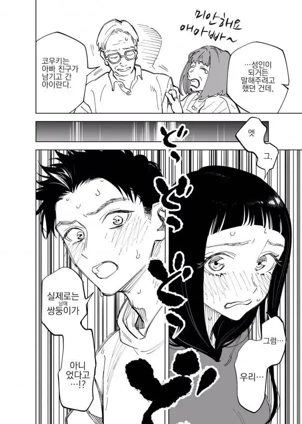 겁쟁이 ㄱㅊ 만화에 빡친 웃대인.manga - 이미지 4