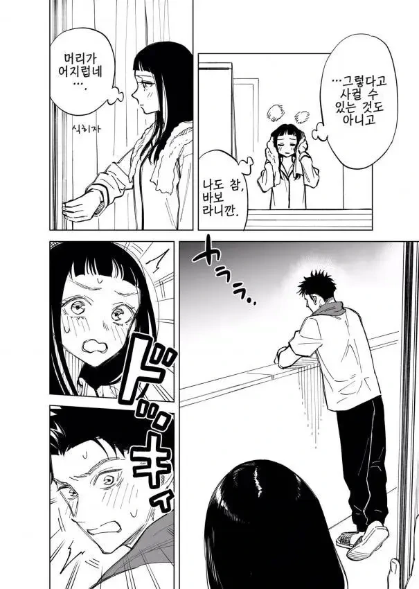 겁쟁이 ㄱㅊ 만화에 빡친 웃대인.manga - 이미지 6