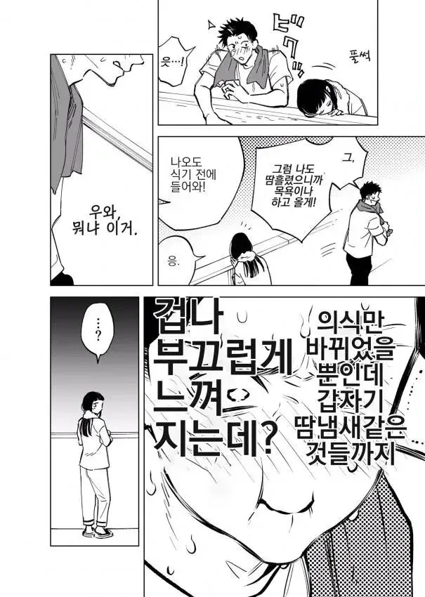 겁쟁이 ㄱㅊ 만화에 빡친 웃대인.manga - 이미지 8