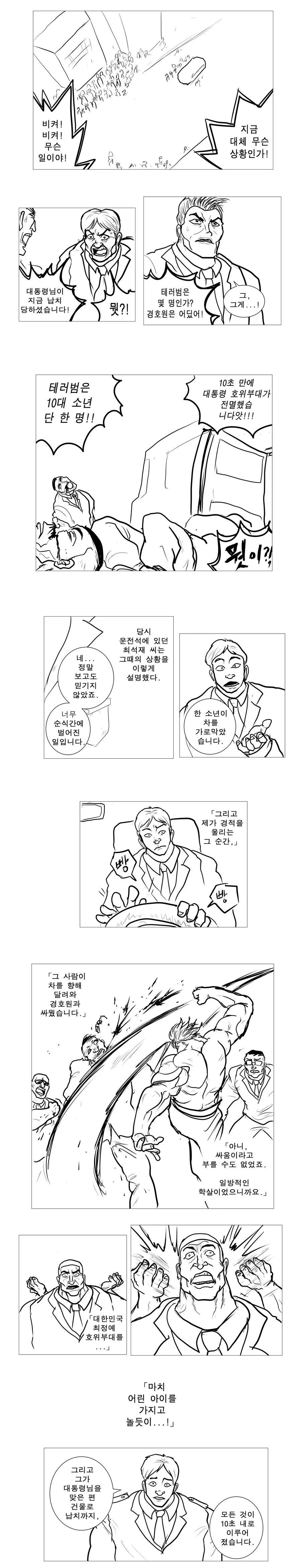 한국 해병대 vs 한마 바키.manwha