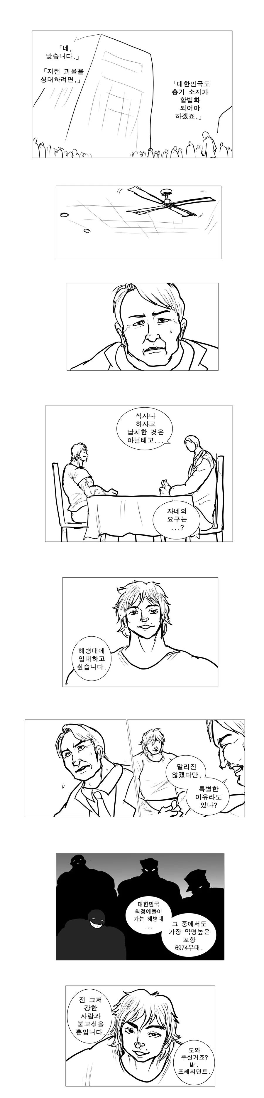한국 해병대 vs 한마 바키.manwha - 이미지 2