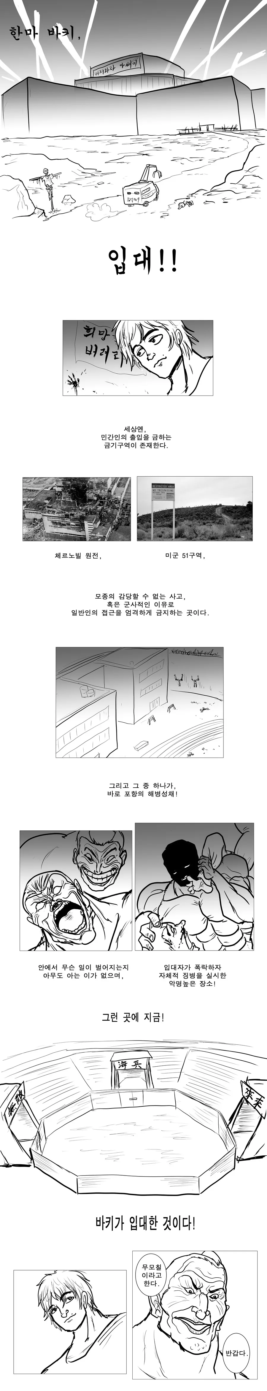 한국 해병대 vs 한마 바키.manwha - 이미지 3