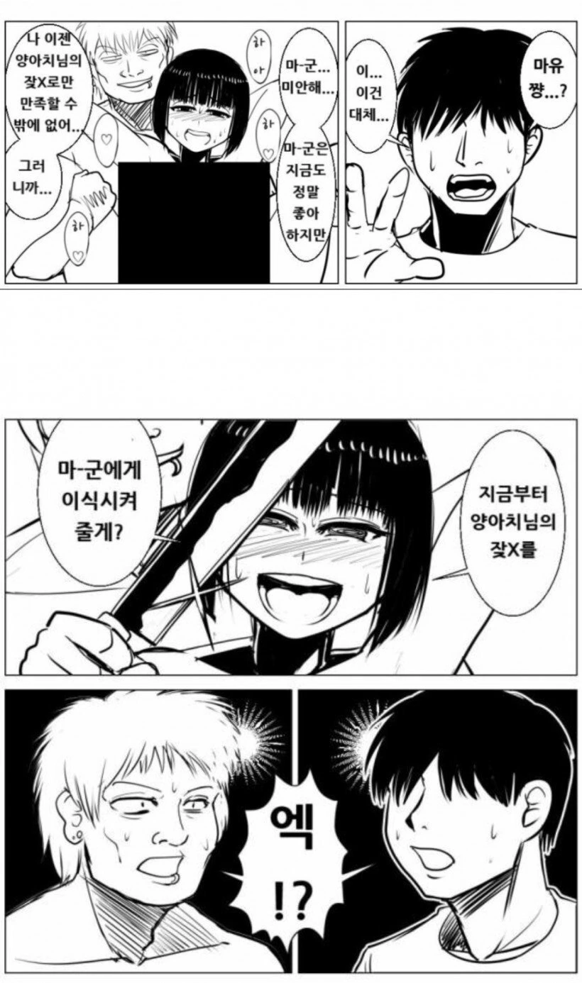 얀데레 여친을 Ntr 당할뻔한 만화 - 이미지 2