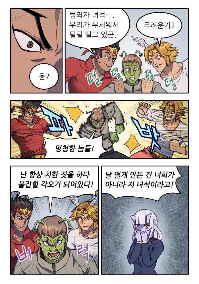 용서못해! 정의집행이다! 만화 - 이미지 3