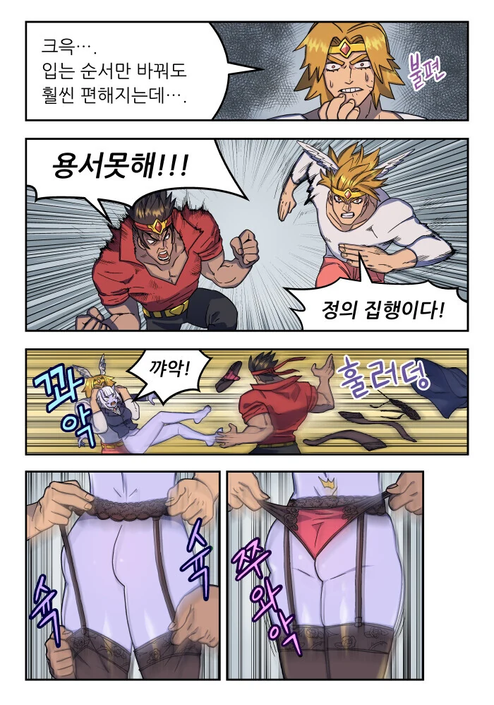 용서못해! 정의집행이다! 만화 - 이미지 6