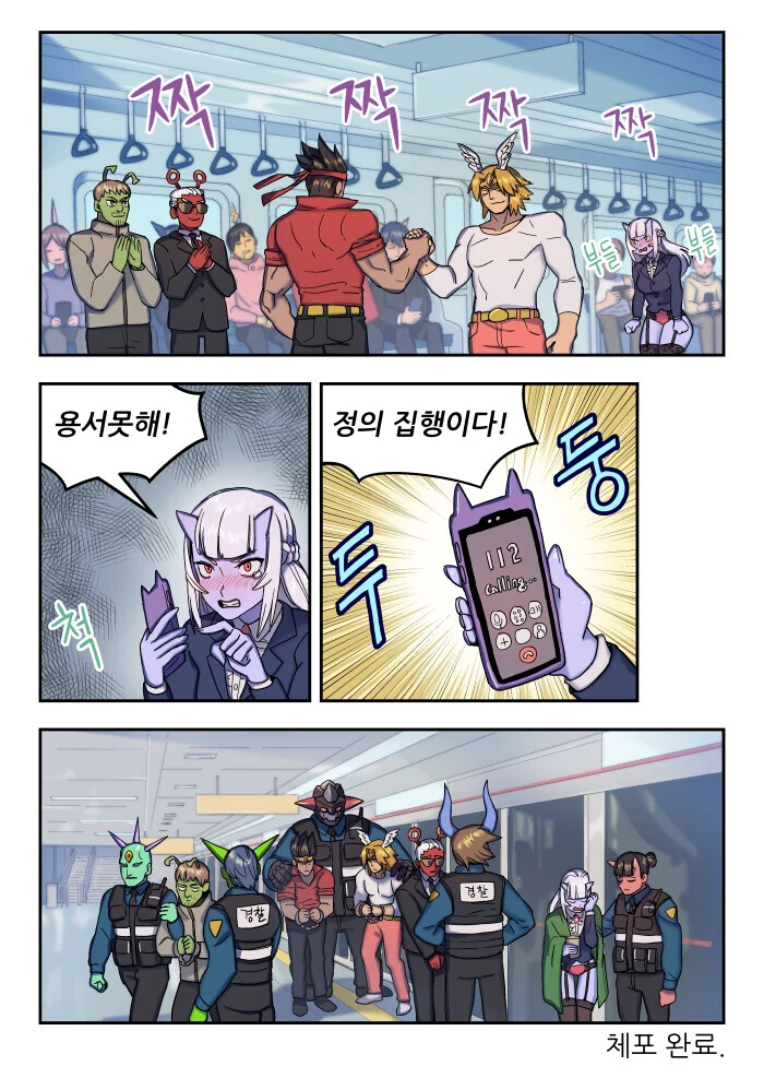 용서못해! 정의집행이다! 만화 - 이미지 8