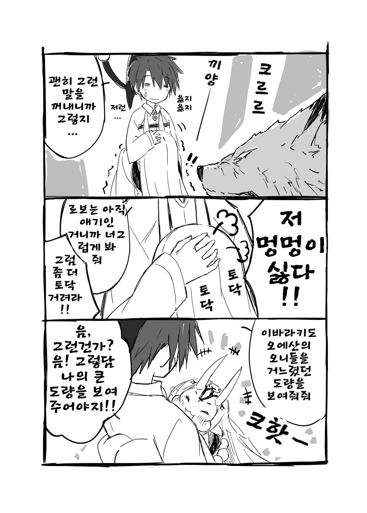 [FGO] 헤센 로보와 이바라킹.manwha - 이미지 3