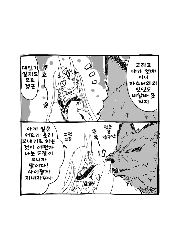 [FGO] 헤센 로보와 이바라킹.manwha - 이미지 4