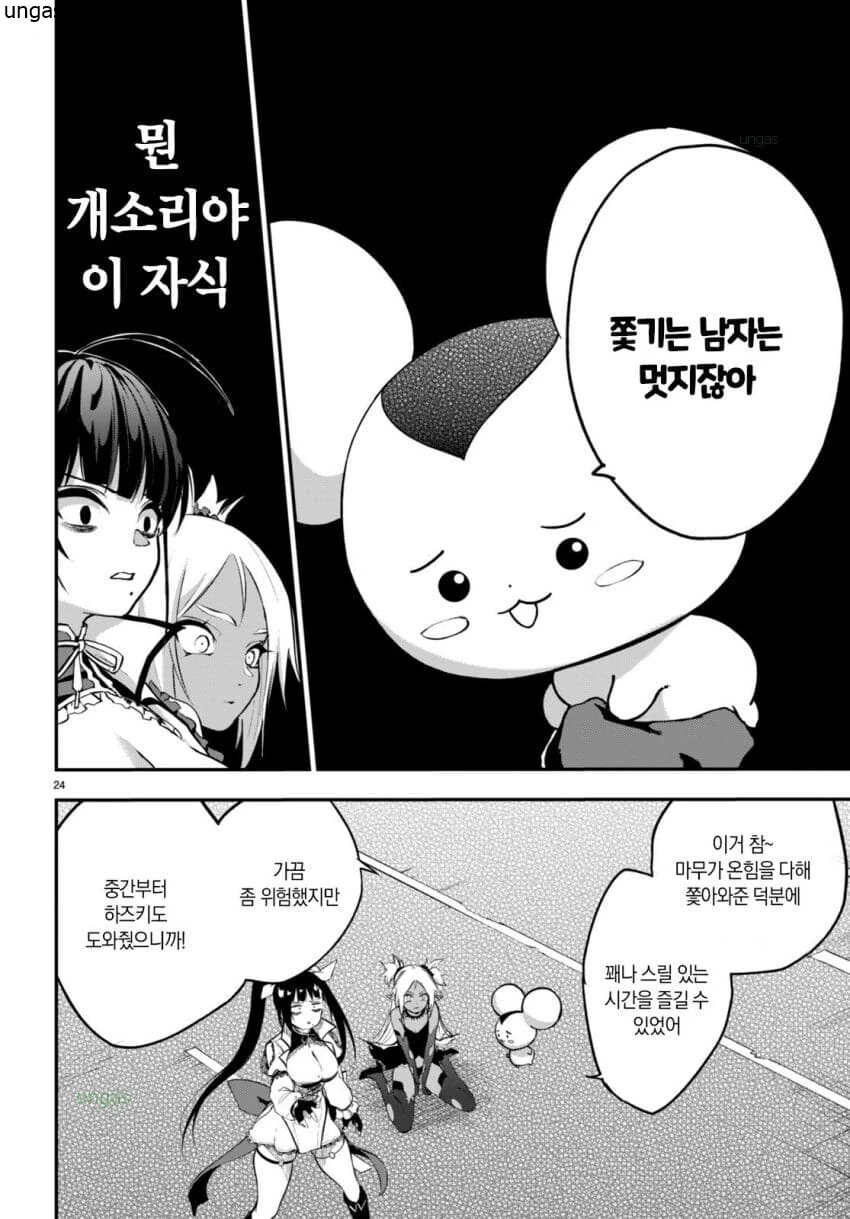 ㅎㅂ?) 마법 -소녀-는 결혼이 하고 싶어 만화 - 이미지 26