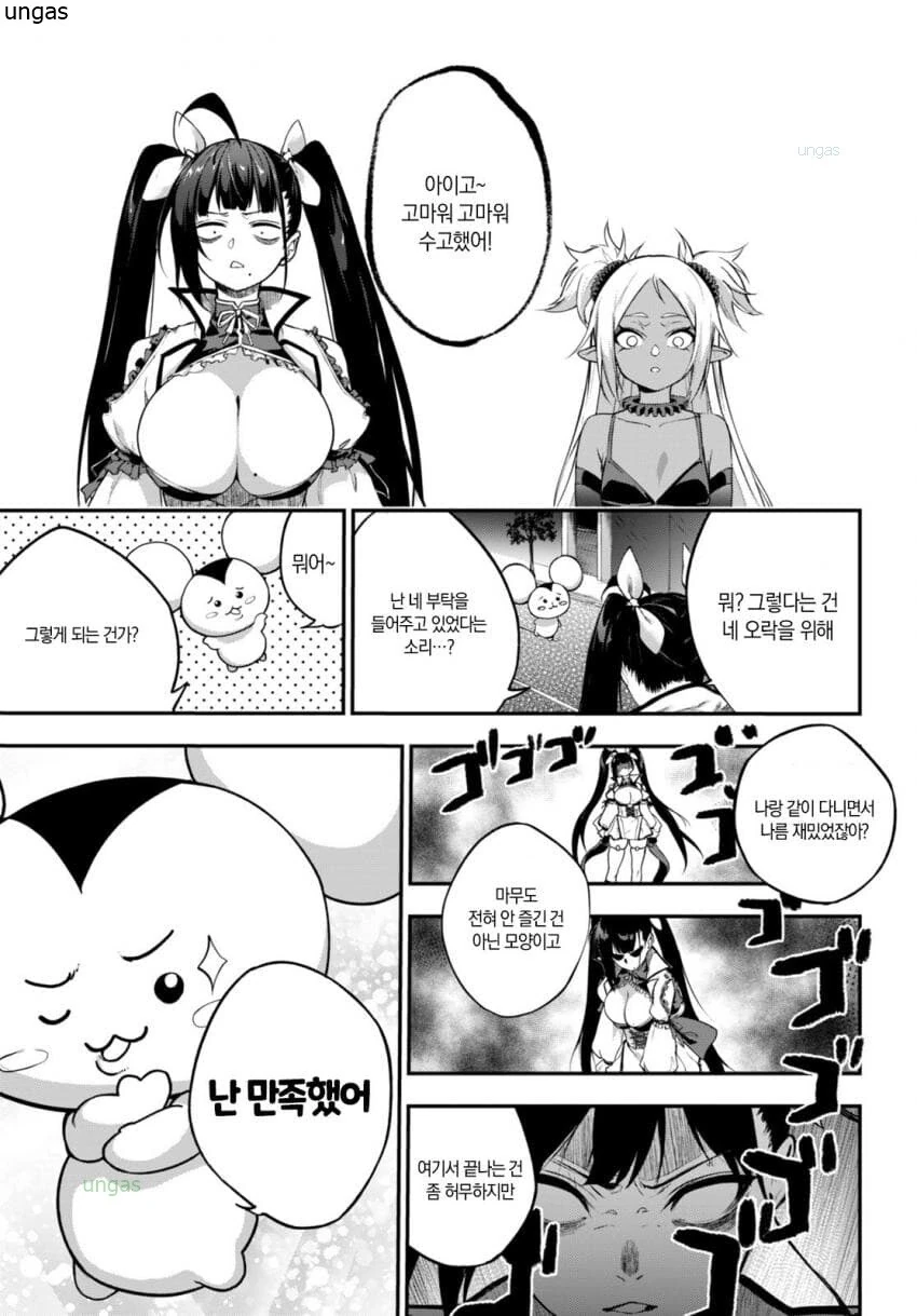 ㅎㅂ?) 마법 -소녀-는 결혼이 하고 싶어 만화 - 이미지 27