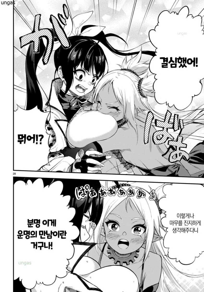 ㅎㅂ?) 마법 -소녀-는 결혼이 하고 싶어 만화 - 이미지 30