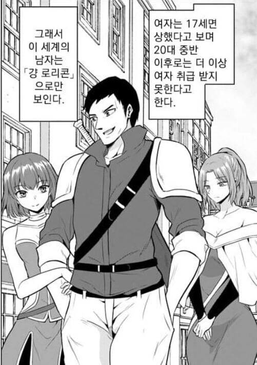 이세계의 적령기 - 아줌마 - 할머니 manhwa