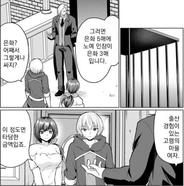 이세계의 적령기 - 아줌마 - 할머니 manhwa - 이미지 2