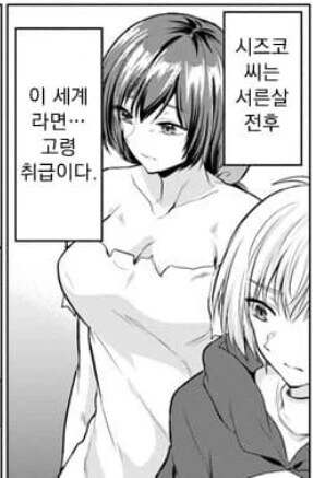 이세계의 적령기 - 아줌마 - 할머니 manhwa - 이미지 3