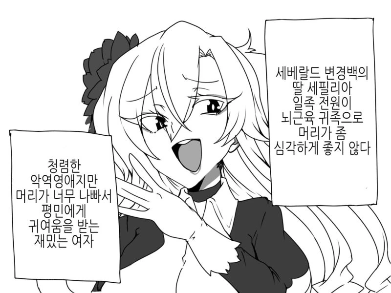 빡대가리 악역영애가 평민에게 귀여움 받는.manwha - 이미지 5
