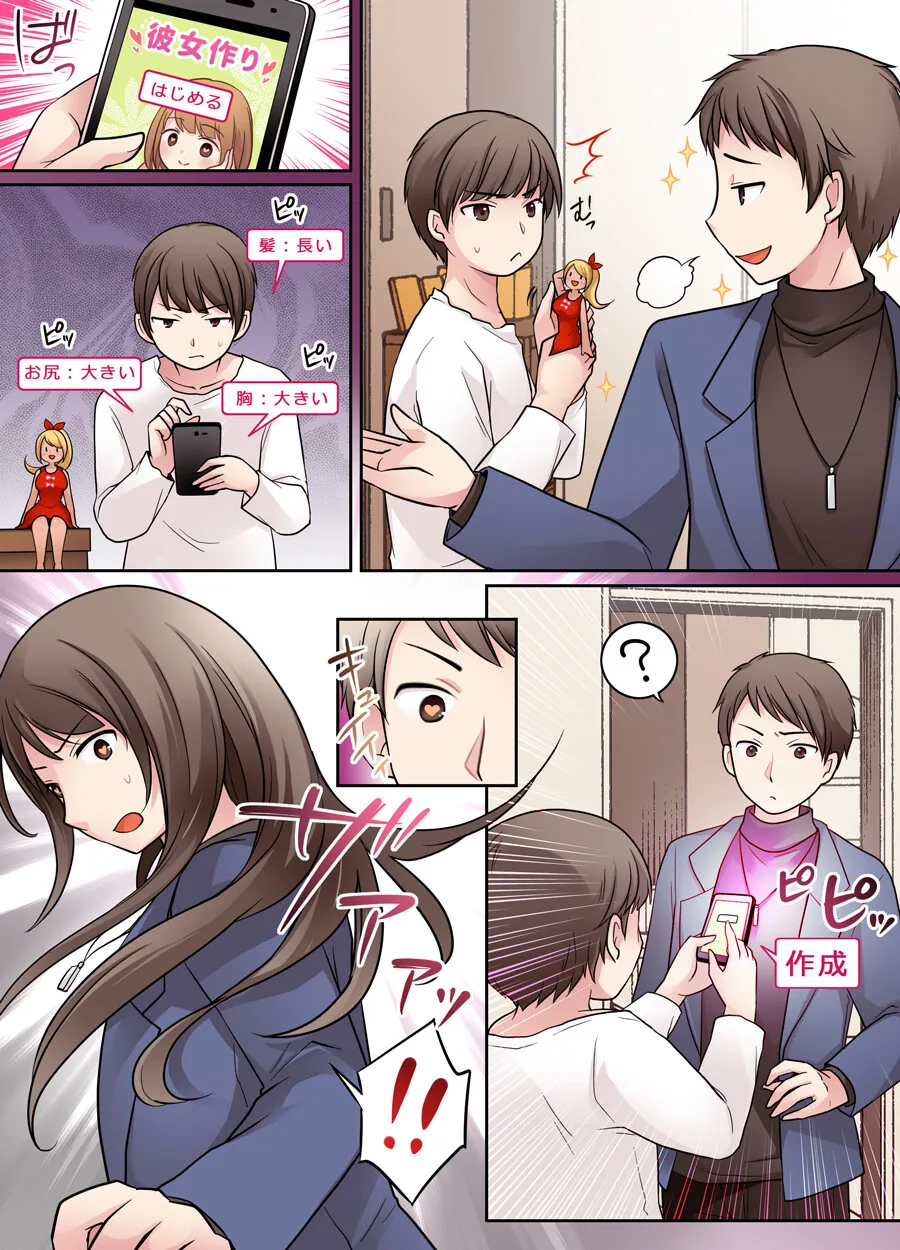 오타쿠인 동생을 한심하게 생각하는 형을 강제로 TS시키는 만화