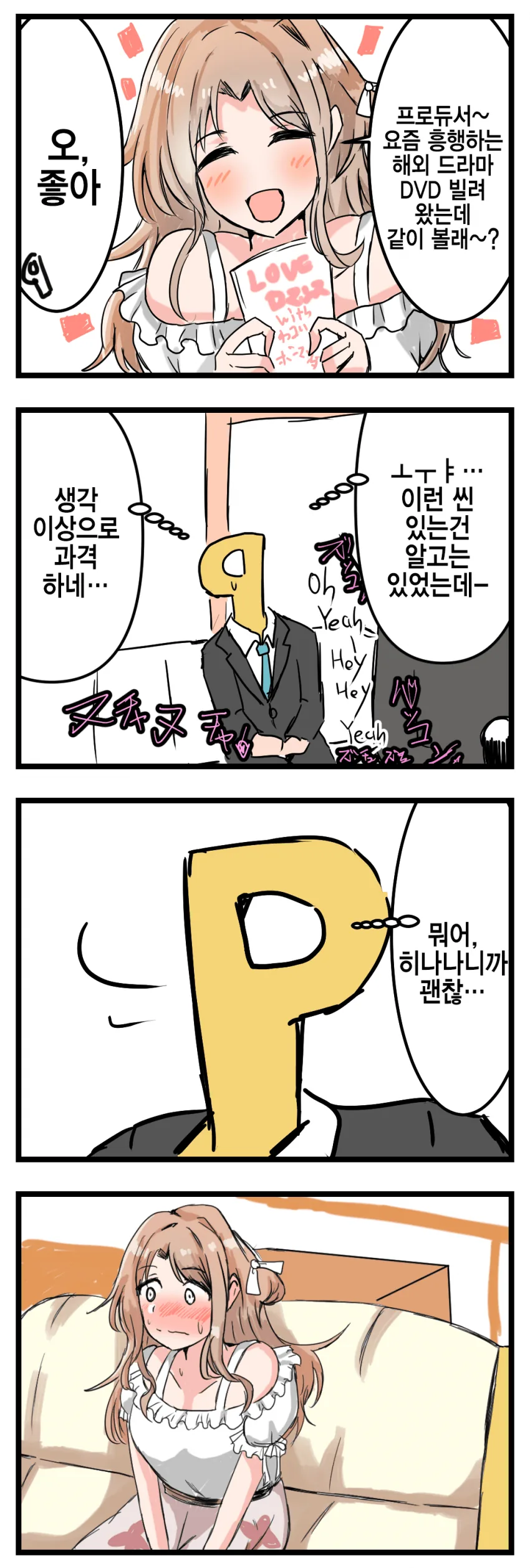 @) 프로듀서랑 격렬한 애정씬 보는 히나나.manga