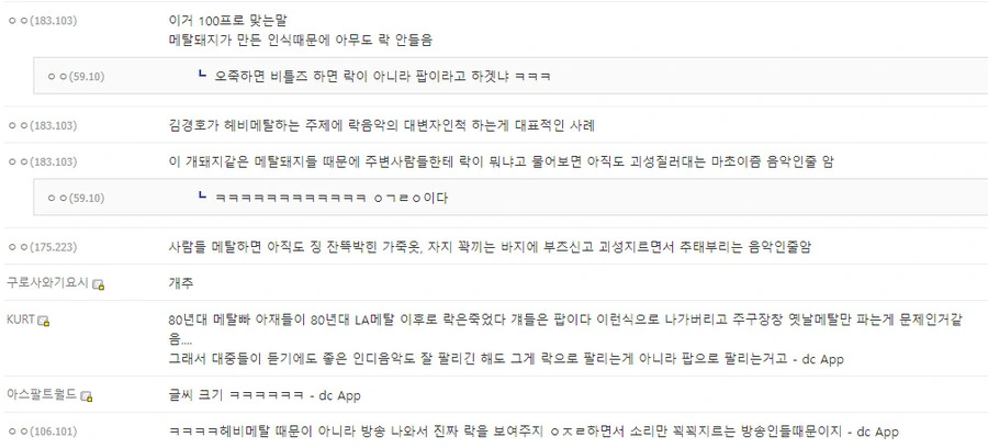 한국에서 록 음악의 이미지가 만화지게 된 원인.manga - 이미지 2