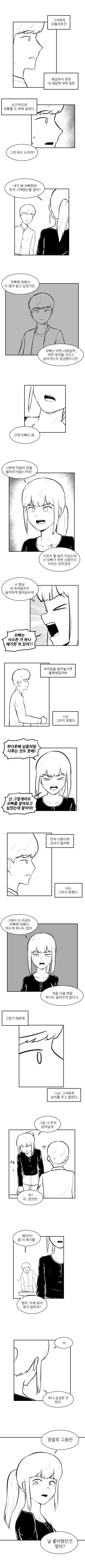 여자친구한테 차이는 만화.manhwa - 이미지 2