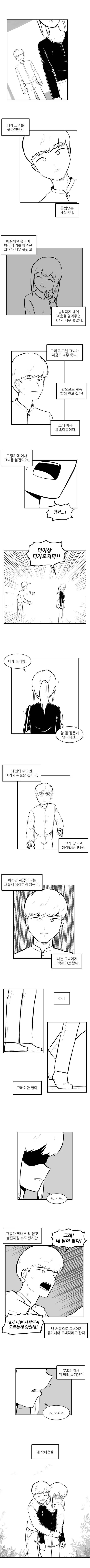여자친구한테 차이는 만화.manhwa - 이미지 3