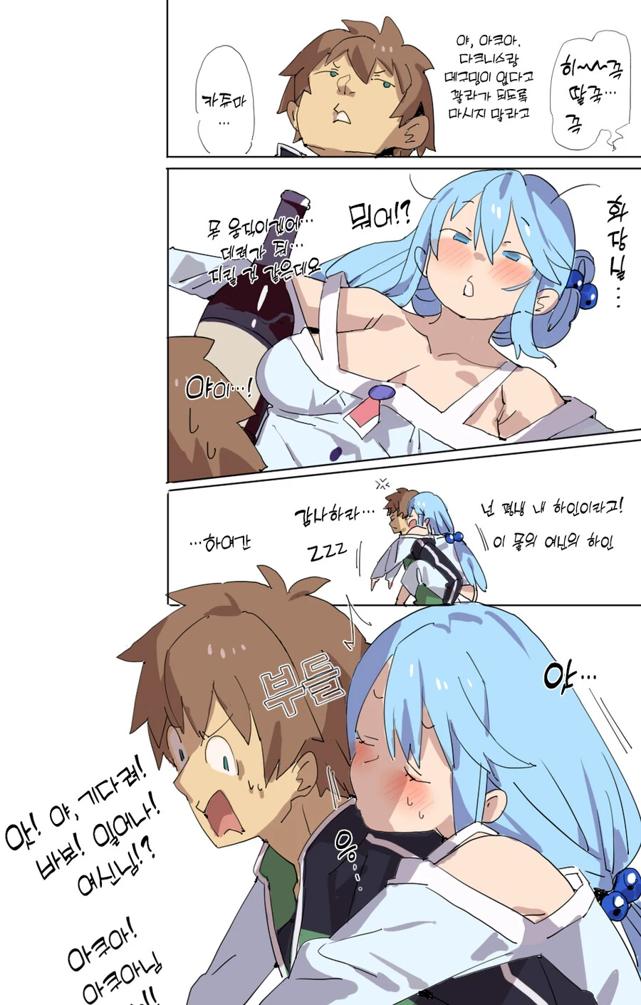 만취녀 보살피는 만화