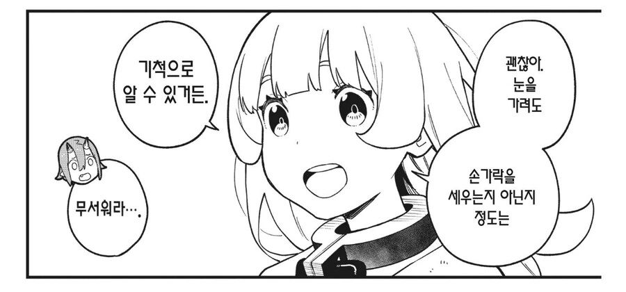 공주고문) 아무렇지도 않게 탈인간 발언하는 공주님 - 이미지 3