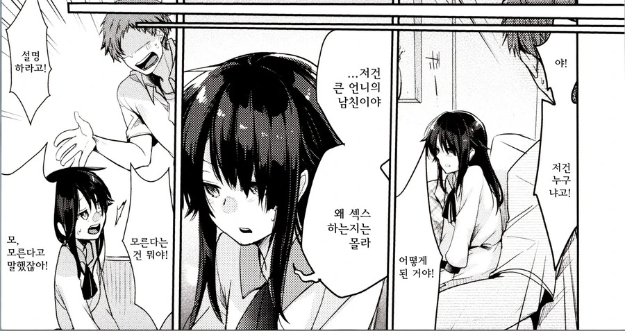 ㅎㅂ?) 세자매 남친들의 ㅅㅈ 만화 - 이미지 14