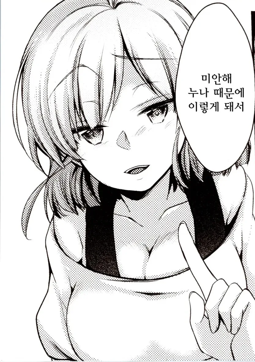 ㅎㅂ?) 세자매 남친들의 ㅅㅈ 만화 - 이미지 22
