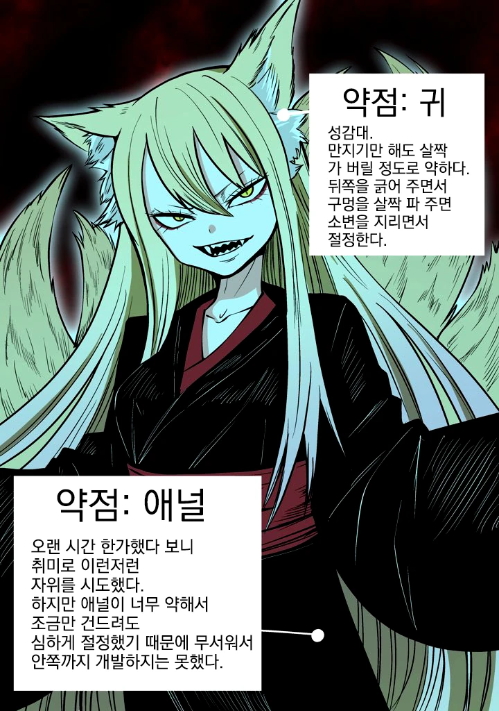 약점이 굉장한 여우요괴.manhwa - 이미지 2
