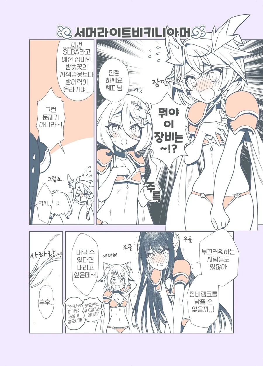 프리코네) ㅂㅋㄴ 아머 입는 만화 - 이미지 2