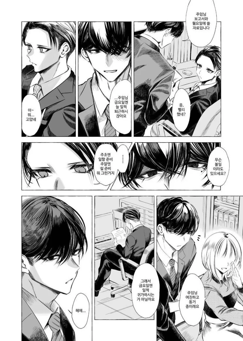 위기에 빠진 주임! 절대 들켜선 안될 모습을 들키다.manhwa - 이미지 2