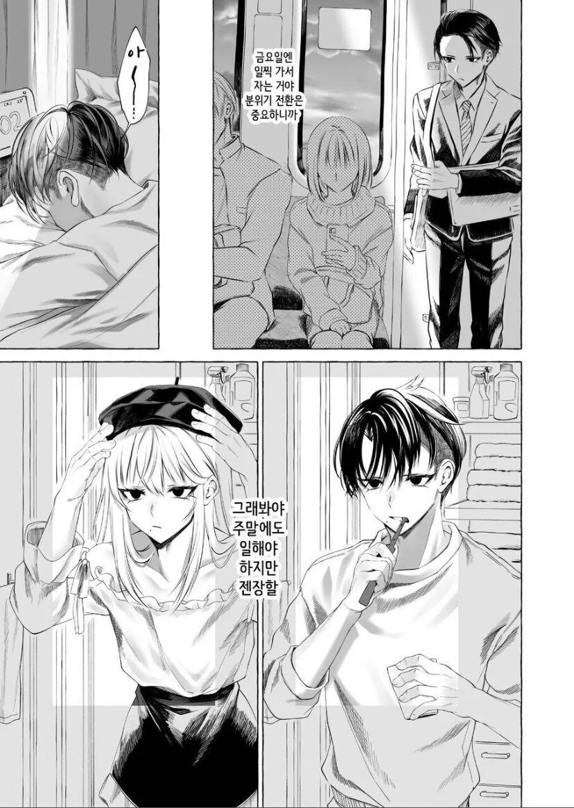 위기에 빠진 주임! 절대 들켜선 안될 모습을 들키다.manhwa - 이미지 3