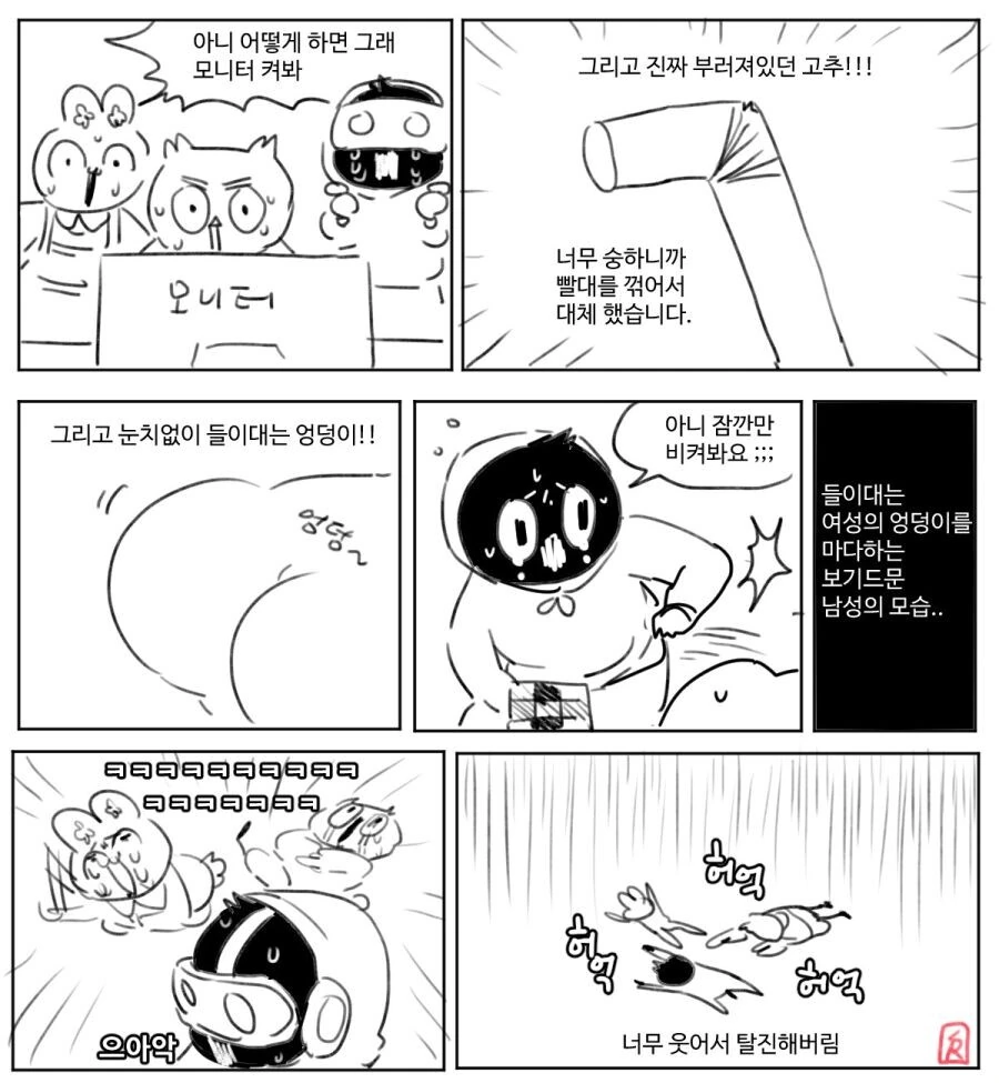 친구들이랑 ㅇㄱ하다가 ㅈㅈ 부러진 만화.manhwa - 이미지 2