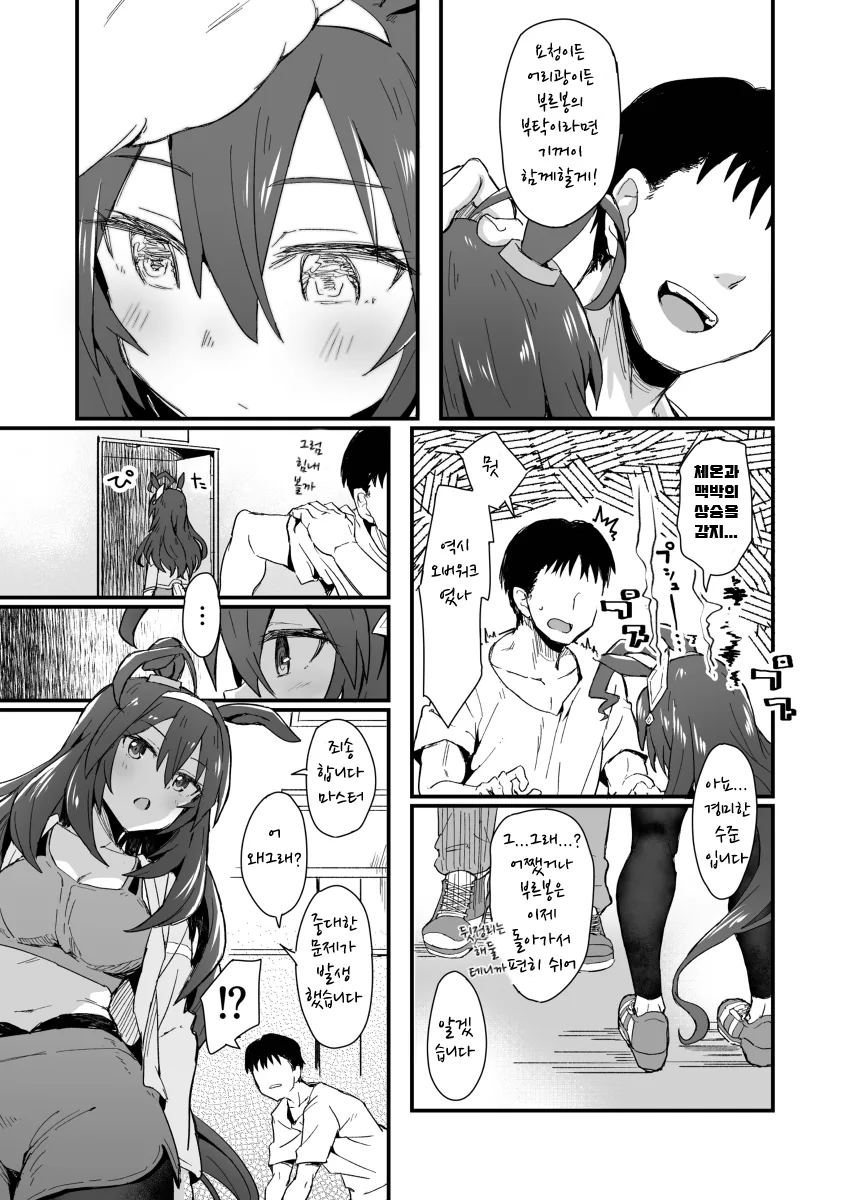 말딸)핫산) 친애도 높은 부르봉.manhwa - 이미지 3