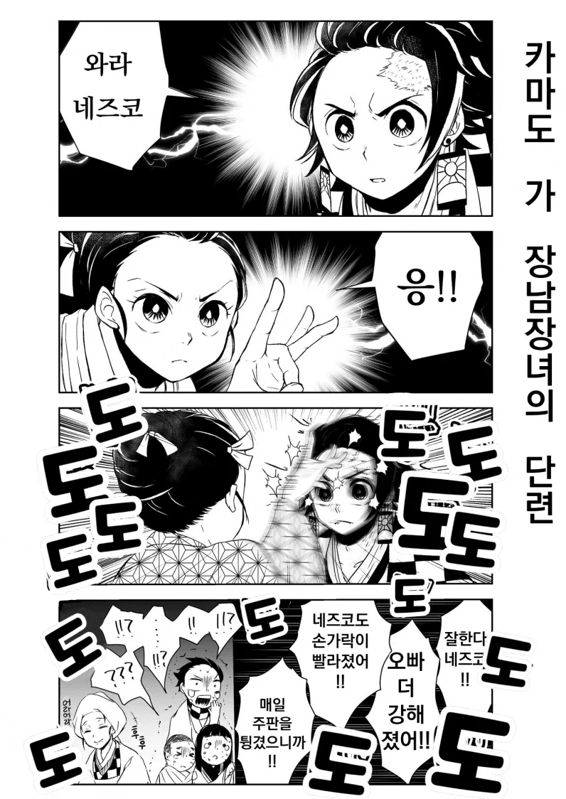 귀멸) 카마도가문의 훈련법.manga