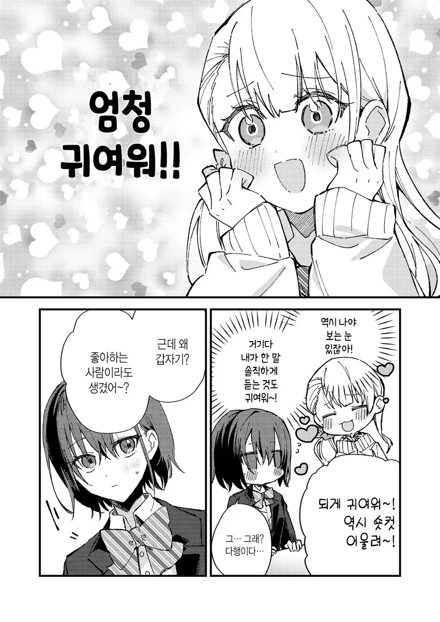 여자선배가 갑자기 귀여워진 만화.manga - 이미지 3