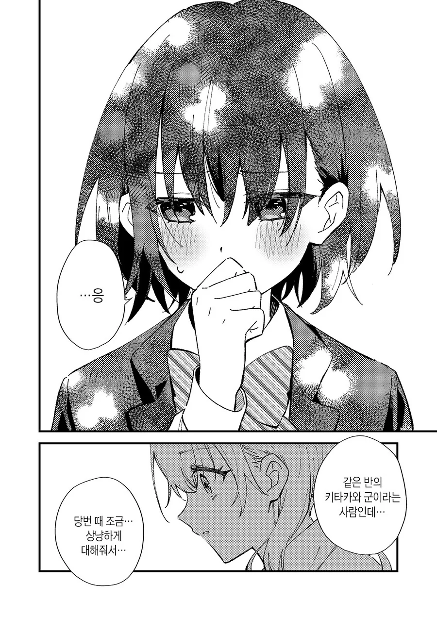 여자선배가 갑자기 귀여워진 만화.manga - 이미지 4