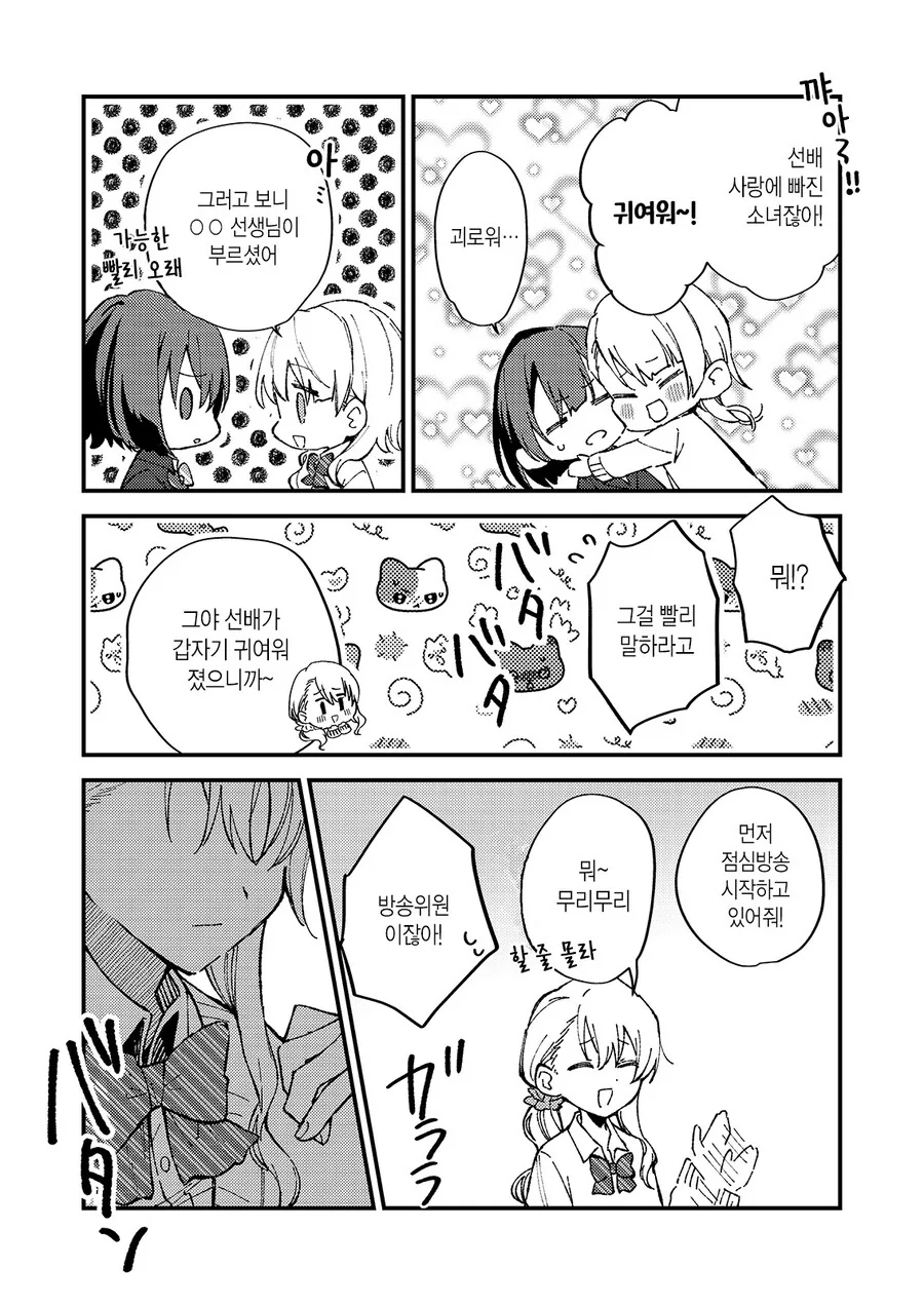 여자선배가 갑자기 귀여워진 만화.manga - 이미지 5
