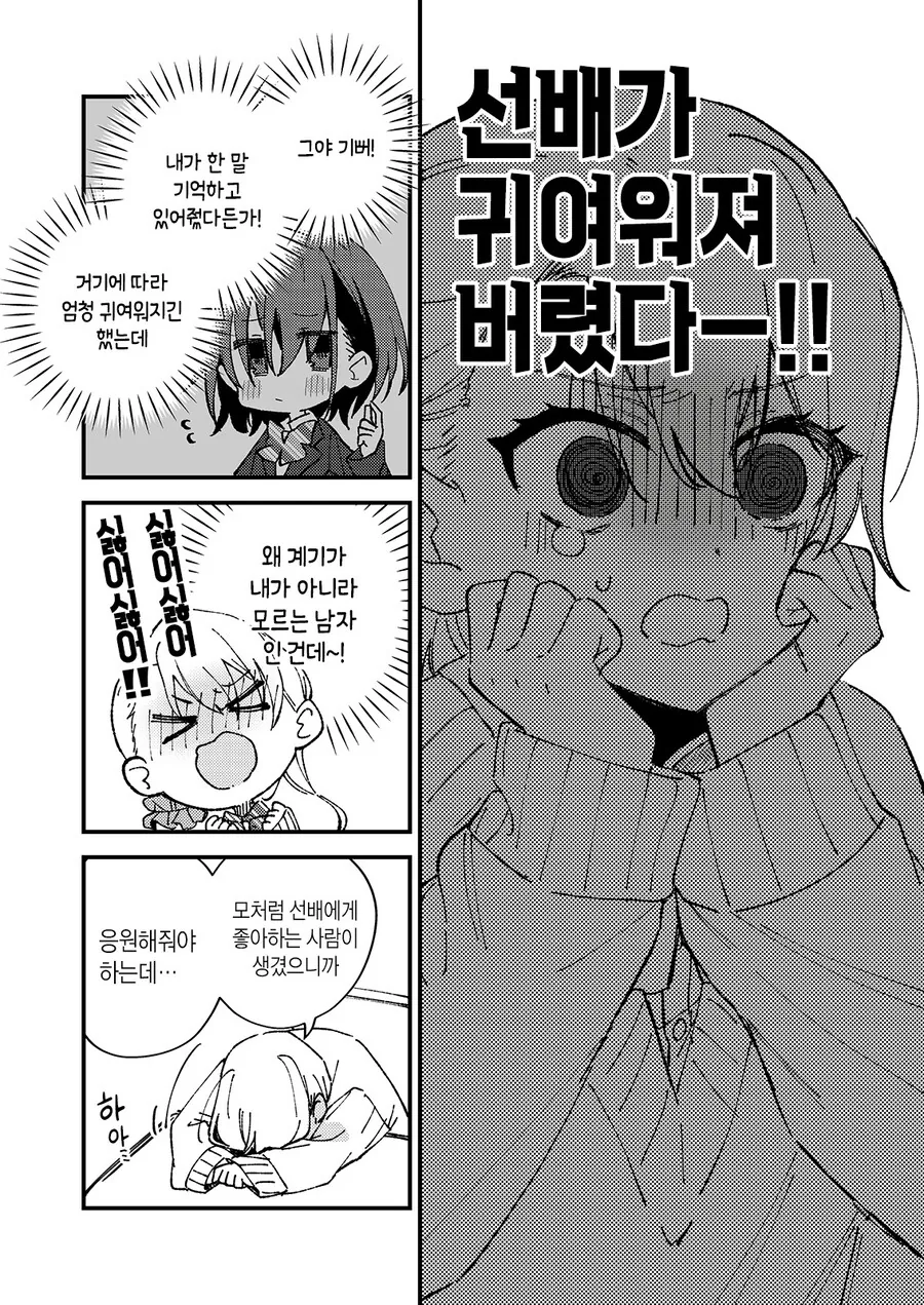 여자선배가 갑자기 귀여워진 만화.manga - 이미지 6
