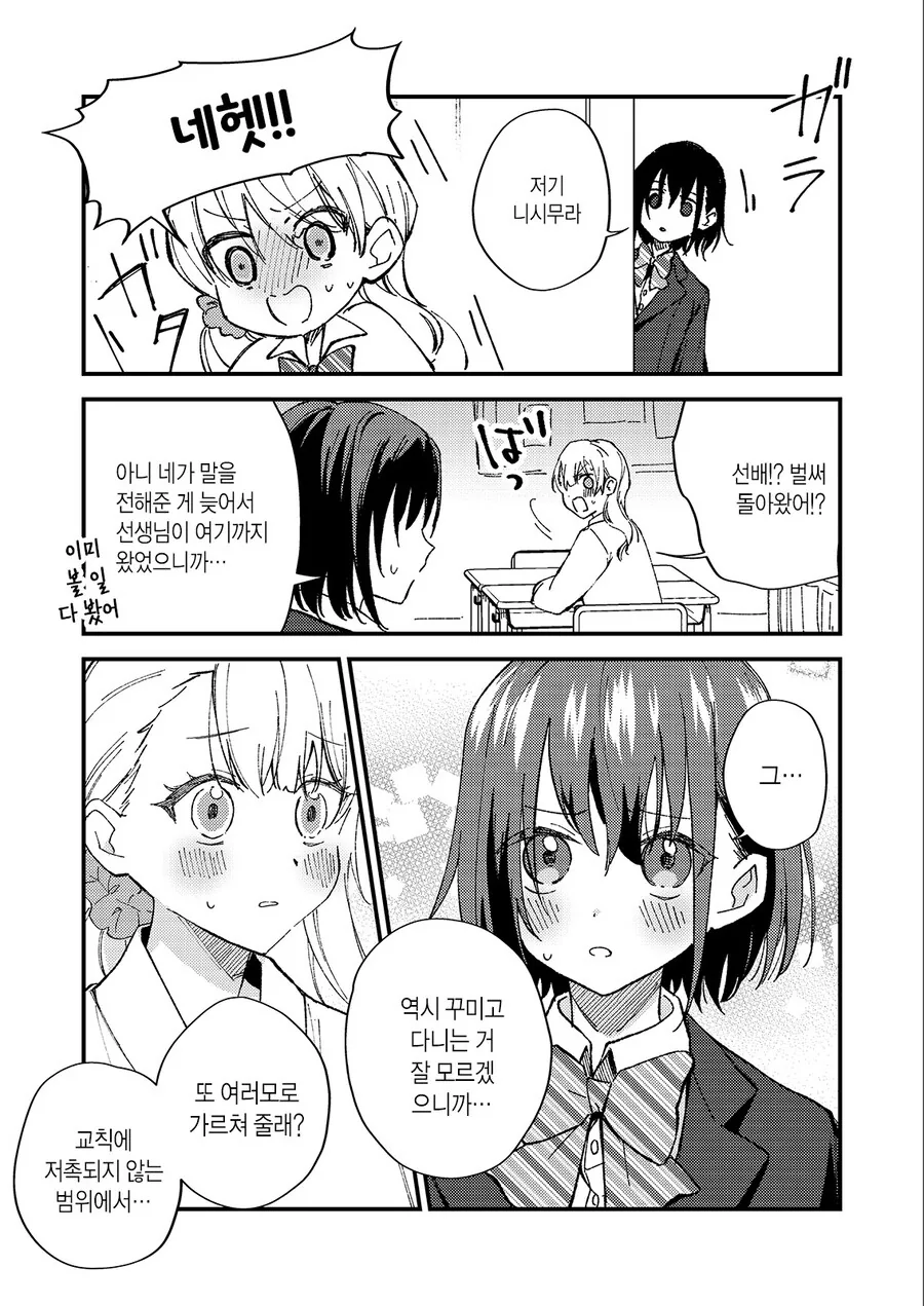 여자선배가 갑자기 귀여워진 만화.manga - 이미지 7