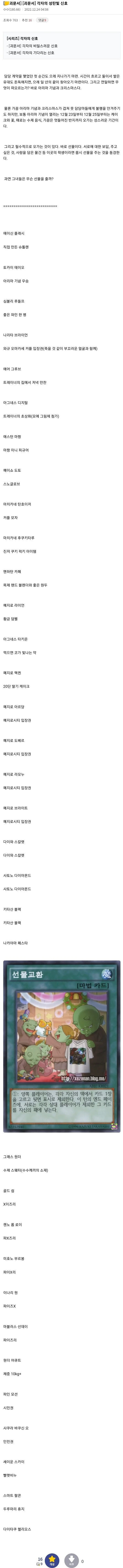 [말딸] [괴문서] 담당 말딸들의 크리스마스 선물.txt